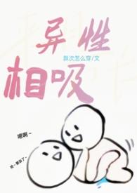 异性相吸h1v1