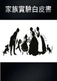 中国家族财富管理白皮书