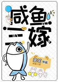 咸鱼三嫁开机时间2024年最新消息