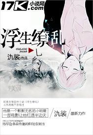 缭乱浮生百度