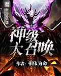 神级召唤师 百度百科
