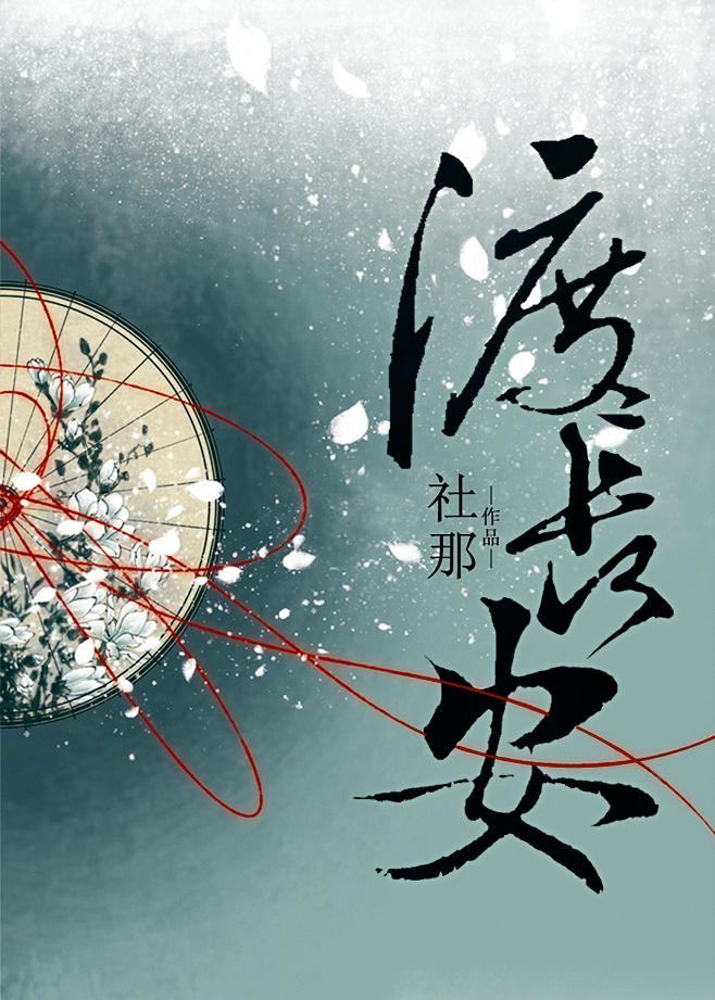 渡长安百度