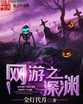 网游之深渊召唤gl