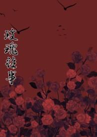 堕瘾(高干) 作者许酒肆全文免费阅读
