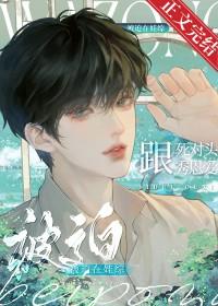 被迫在娃综跟死对头秀恩爱 绝情小猫咪 免费