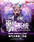 建立巫师学院的