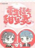 重生福气甜蜜妻琪琪家的猫