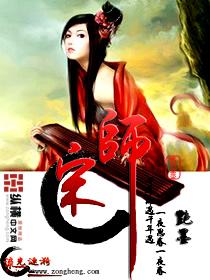 宋师潇