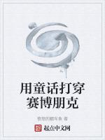 赛博朋克双穿