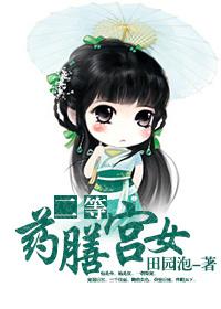二等药膳宫女 笔趣阁