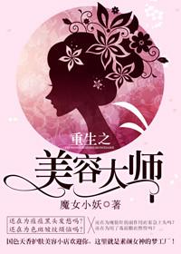 重生美容养颜类的
