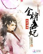 纨绔嫡女金牌毒妃 笔趣阁