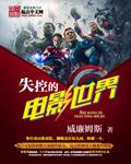 失控电影2019