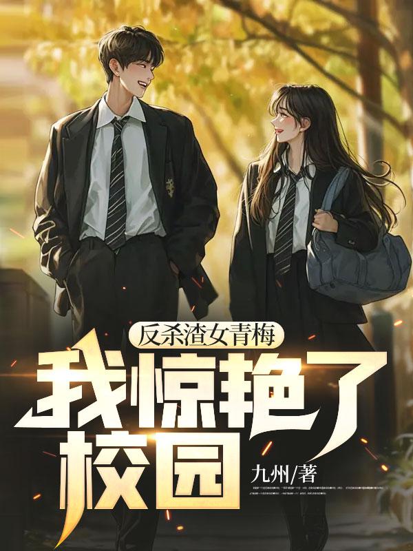 我惊艳了校园刘婉宁结局