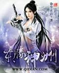 东胜神洲西游记