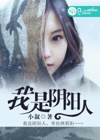 我是阴阳人讲什么