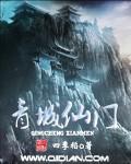 青城是什么门派