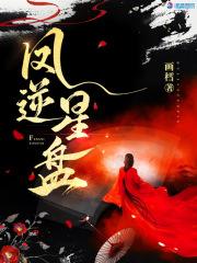 鸿钧逆星盘