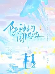 陆神女友是陪玩免费