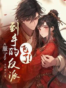 还未亲嘴儿!(娇宠如故)