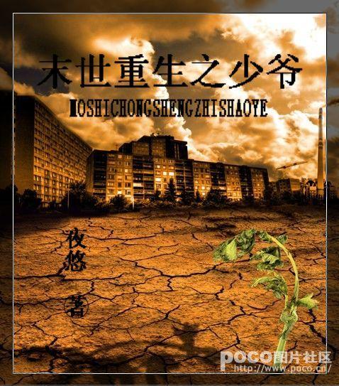 末世重生之少爷祁生子