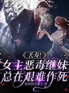 我是男主恶毒炮灰前妻