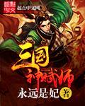 三国曹植神赋