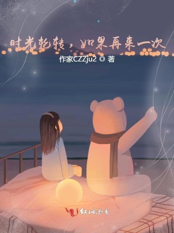 如果时光能够重来是什么歌