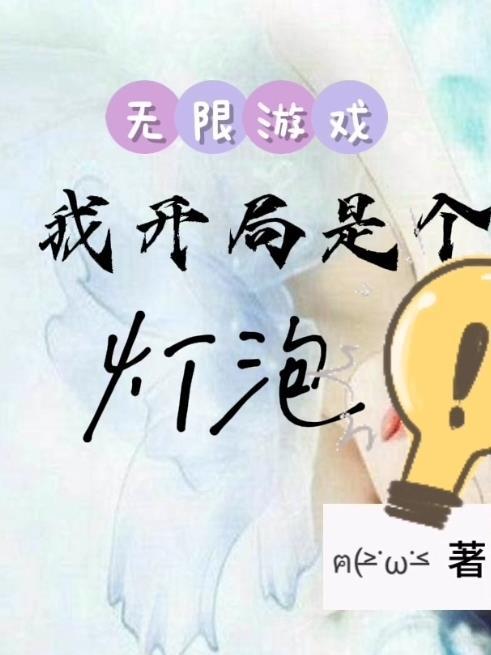 神秘游戏开局无限烧脑