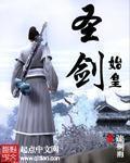 始皇配剑
