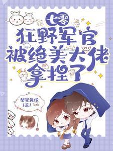 惊七零军婚甜软美人是全能大佬全文免费阅读
