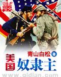 美国 奴隶社会