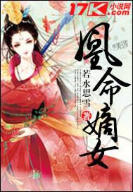 重生之凰命嫡女