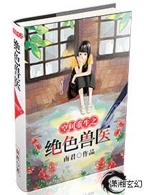 重生空间兽人