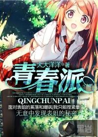 青春派女主角是谁