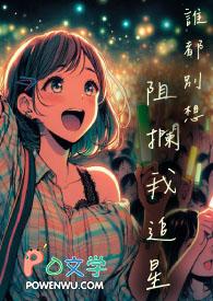 谁也别想阻止我回家