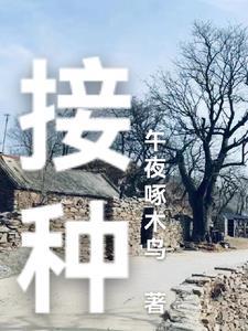 接种疫苗后留观多长时间