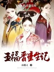 清穿五福晋重生