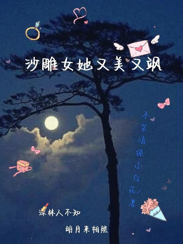 沙雕女是什么意思?