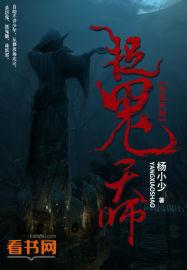 捉鬼天师的戏精人生