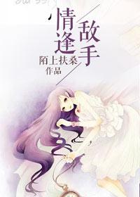 情逢敌手全部演员表