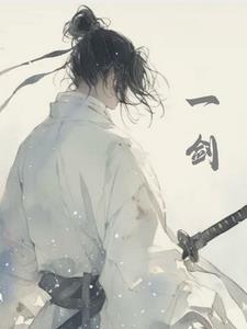 一枝剑有什么功效