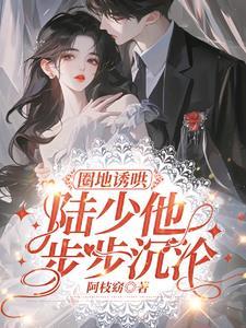 强势诱瘾未删减版