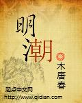 明朝做木工的皇上是谁