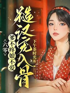 别人屯米我屯钱 作者下午茶时光