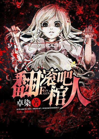 翻滚吧是什么意思是什么