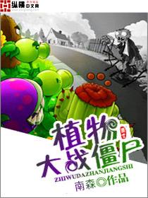 植物大战僵尸破解版内置菜单中文