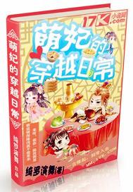 萌妃驾到 穿越