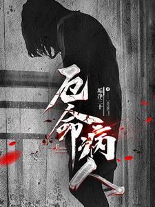 厄命是用什么做的