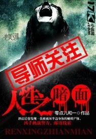 人性之暗面第二部香港少女